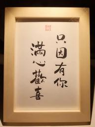 實木相框 白白胖胖充滿希望｜台灣製 當日出貨 24h發貨｜相框 書法 裱框 交換禮物 生日禮物 禮物 搞笑 幽默 畫 框 歷史價格詳細信息