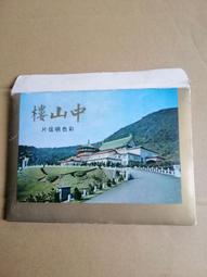 明信片 中山樓明信片 空白明信片 風景明信片 歷史價格詳細信息