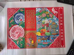 第九屆版印年畫得獎作品 四季平安 1993 王毓麒版畫 價格比較,價格查詢,歷史價格詳細信息