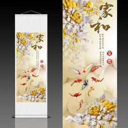 絲綢字畫熱賣卷軸畫風水裝飾畫家居掛畫家和富貴招財九魚吉祥如意 歷史價格詳細信息