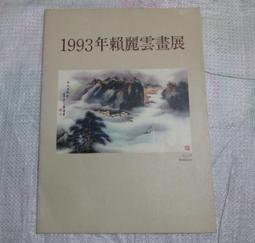 1993雲南以工代賑劵 五元十元 共十張 歷史價格詳細信息
