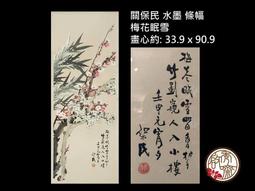 【啟秀齋】嶺南畫派名家 宋瑞和 水墨 條幅 靈犬 歷史價格詳細信息