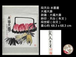 【啟秀齋】大悲咒 李新 1992年書法灑金大橫幅 已裱框 限自取 歷史價格詳細信息