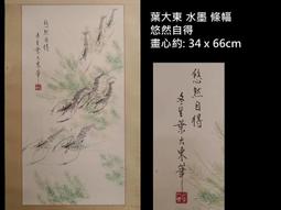 【啟秀齋】大悲咒 李新 1992年書法灑金大橫幅 已裱框 限自取 歷史價格詳細信息