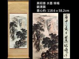 【啟秀齋】台灣早期水墨畫家 方天寶 觀世音菩薩 舊裱 歷史價格詳細信息