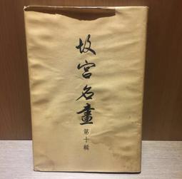 故宮名畫 找感動 找創意 歷史價格詳細信息