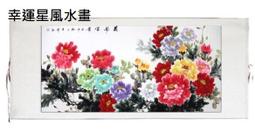 【幸運星】精品 鴻運當頭 純手繪 國畫 山水畫 水聚財 純手繪 風水畫 聚寶盆 開運 招財 小六尺 6013-8 歷史價格詳細信息