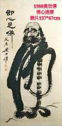 老畫，達摩，大張 歷史價格詳細信息