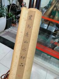 收藏割愛老古董名家比特字畫遠峰湧翠非複製畫 畫紙是高級的早期的絹絲紙免運也可以自取在新莊民安路一樓規定須下標才可以給地址 歷史價格詳細信息