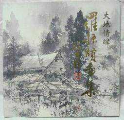 《羅振玉評傳》/羅琨、張永山 歷史價格詳細信息