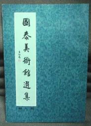 絕版《美術雜誌 第六期》民國60年4月 第一屆全國版畫展、楊景天、孫少英、海粟、宋建業、胡宇基【CS超聖文化讚】 歷史價格詳細信息