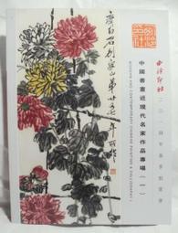 西冷印社2011年春季拍賣會中國書畫成扇專場   全彩 9成新 【CS超聖文化讚】 歷史價格詳細信息