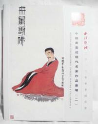 西冷印社2011年春季拍賣會中國書畫成扇專場   全彩 9成新 【CS超聖文化讚】 歷史價格詳細信息