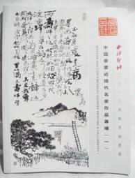 西冷印社2011年春季拍賣會中國書畫成扇專場   全彩 9成新 【CS超聖文化讚】 歷史價格詳細信息