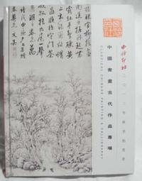 西冷印社2011年春季拍賣會中國書畫成扇專場   全彩 9成新 【CS超聖文化讚】 歷史價格詳細信息