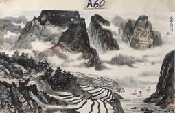 當 代---羅  四  維--山  水 圖 鏡 片 價格比較,價格查詢,歷史價格詳細信息