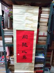 【嫺月】水336 李春明 畫芯 67.2X135.6公分 歷史價格詳細信息