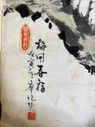 ［字畫雅集］免費到府鑑定古董字畫 長期收購古今中外名人字畫 歷史價格詳細信息