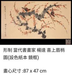 當代名書畫家正龍畫作歡喜彌勒佛財神像 歷史價格詳細信息