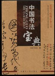 收藏類工具書-◆＊◆---書畫類收藏--------中國繪畫寶典--------珍藏本---內蒙古人民---◇＊◇--僅一本 歷史價格詳細信息