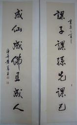 黃篤生隸書對聯：種石雲垂起，披書月正來 歷史價格詳細信息