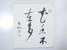 啟功書法字畫明月照積雪古詩詞卷軸畫辦公室茶樓裝飾畫客廳書房畫 歷史價格詳細信息