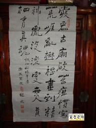 【蘭臺】《行楷：隨園詩話句（真跡）》台灣早期文人黃茀林｜箋紙｜日治時期之作｜誠面議 歷史價格詳細信息