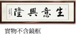 橫幅書法卷軸畫名人字畫定制絲綢掛畫王羲之蘭亭序茶樓包廂裝飾畫 歷史價格詳細信息