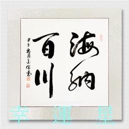 【幸運星】開運 招財 手寫 書法 真跡 風水畫 手繪 誠信贏天下 知足常樂 字畫 書房辦公室書畫 字畫 A195-2 歷史價格詳細信息