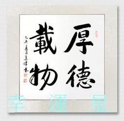 【幸運星】開運 招財 手寫 書法 真跡 風水畫 手繪 誠信贏天下 知足常樂 字畫 書房辦公室書畫 字畫 A195-2 歷史價格詳細信息