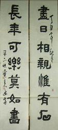黃篤生隸書對聯：種石雲垂起，披書月正來 歷史價格詳細信息