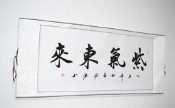 字畫書法辦公室客廳書房掛畫絲綢畫卷軸裝飾學校教室壁畫定制橫幅 歷史價格詳細信息