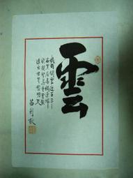 書友 書法藝術雜誌 (每本39元，共30本) 歷史價格詳細信息