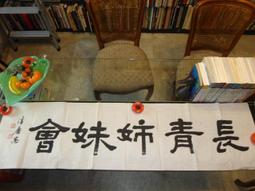 橫幅書法卷軸畫名人字畫定制絲綢掛畫王羲之蘭亭序茶樓包廂裝飾畫 歷史價格詳細信息