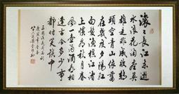 ☆【台灣藝術畫廊】㊣梁瑩琇全手寫鎮宅之寶經典行書書法~破山寺後禅院7~(128X68公分)gold497 歷史價格詳細信息