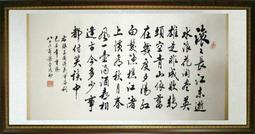 ☆【台灣藝術畫廊】㊣梁瑩琇全手寫鎮宅之寶經典行書書法~破山寺後禅院7~(128X68公分)gold497 歷史價格詳細信息