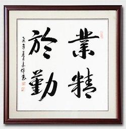 【幸運星】開運 招財 手寫 書法 真跡 風水畫 手繪 誠信贏天下 知足常樂 字畫 書房辦公室書畫 字畫 A195-2 歷史價格詳細信息
