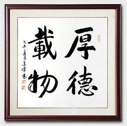 【幸運星】開運 招財 手寫 書法 真跡 風水畫 手繪 誠信贏天下 知足常樂 字畫 書房辦公室書畫 字畫 A195-2 歷史價格詳細信息