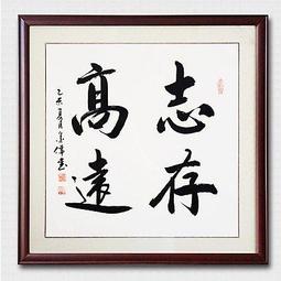 【幸運星】開運 招財 手寫 書法 真跡 風水畫 手繪 誠信贏天下 知足常樂 字畫 書房辦公室書畫 字畫 A195-2 歷史價格詳細信息