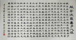 般若波羅蜜多心經書法作品玄關客廳過道壁畫佛禪掛畫卷軸畫裝飾 歷史價格詳細信息