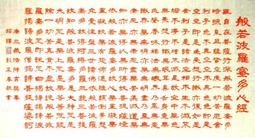 般若波羅蜜多心經書法作品玄關客廳過道壁畫佛禪掛畫卷軸畫裝飾 歷史價格詳細信息