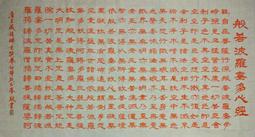般若波羅蜜多心經書法作品玄關客廳過道壁畫佛禪掛畫卷軸畫裝飾 歷史價格詳細信息