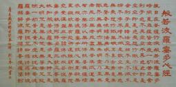 般若波羅蜜多心經書法作品玄關客廳過道壁畫佛禪掛畫卷軸畫裝飾 歷史價格詳細信息