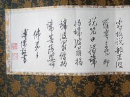 居山坊 出清商品 溥心畬 山水 歷史價格詳細信息