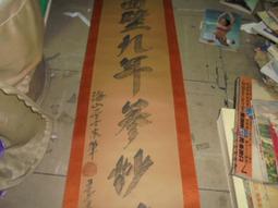 阿騰哥二手書坊*書法家陳秋香　　觀自在心經一幅　有裱背 歷史價格詳細信息