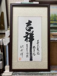 [ 丁銘畫廊 ] 台灣畫家-刀畫佳作-靠山圖-光茫有朝氣-楓葉 紅運當頭-步步高昇-純手工畫油畫原作品大尺寸含框裱好價格 歷史價格詳細信息