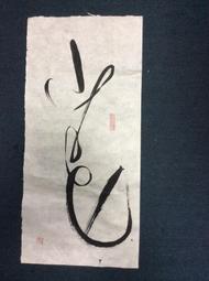 百壺坊   黃春生  立秋  35x137cm 歷史價格詳細信息