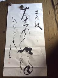 百壺坊   黃春生  立秋  35x137cm 歷史價格詳細信息