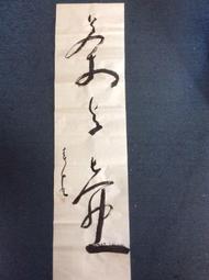 百壺坊   黃春生  立秋  35x137cm 歷史價格詳細信息