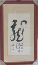 《見龍在田 恐龍現形記》經典雜誌│張碧慧 李菁菁│9868030412 無劃記 Z103 歷史價格詳細信息